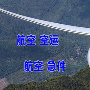 沈阳空运快递-选东方航空和上海航空