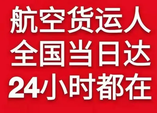 沈阳空运货物、航空货运:物流行业各岗位招聘